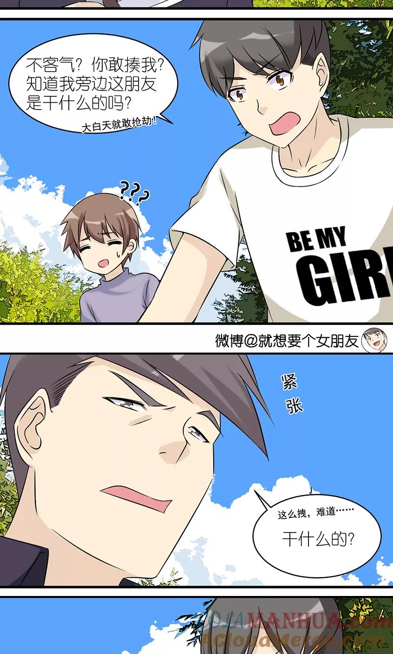 第455话好像都没什么问题-就想要个女朋友-酷动像（第3张）