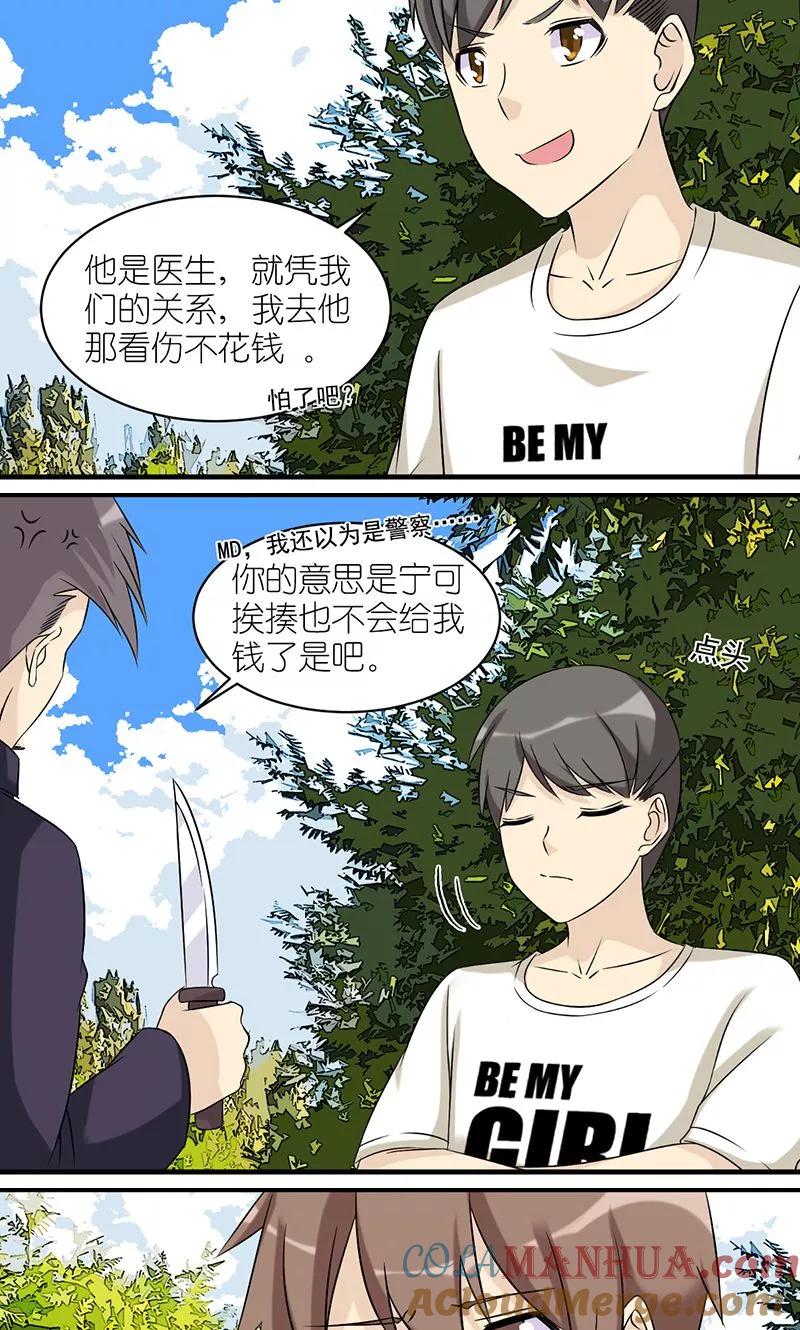 第455话好像都没什么问题-就想要个女朋友-酷动像（第4张）