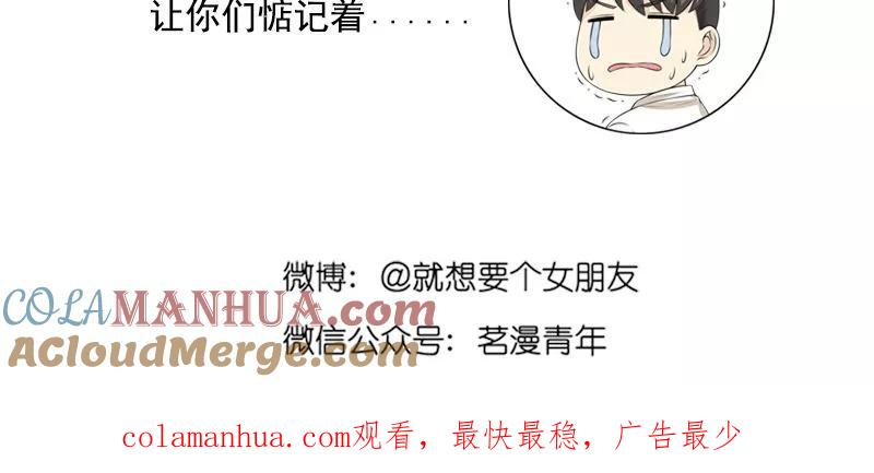 第456话带我一个-就想要个女朋友-酷动像（第6张）