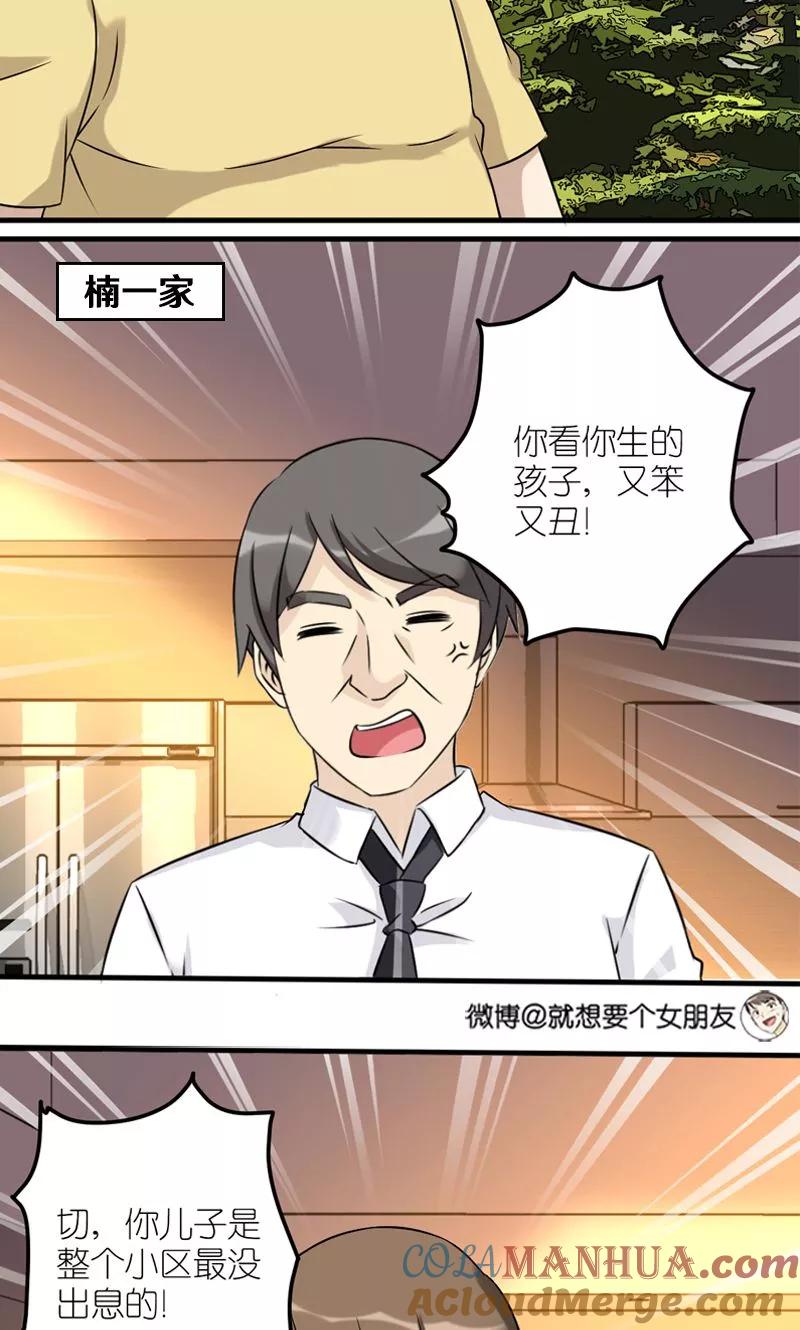 第456话带我一个-就想要个女朋友-酷动像（第3张）