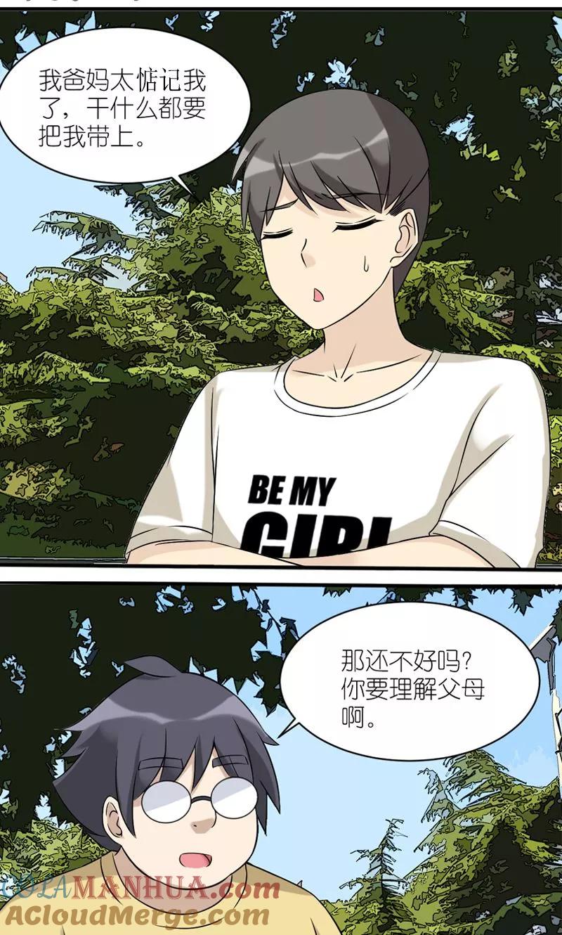 第456话带我一个-就想要个女朋友-酷动像（第2张）