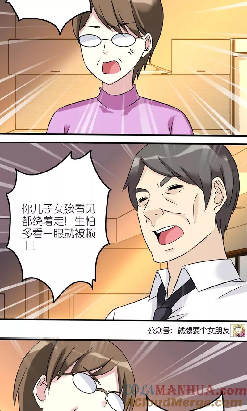 第456话带我一个-就想要个女朋友-酷动像（第4张）