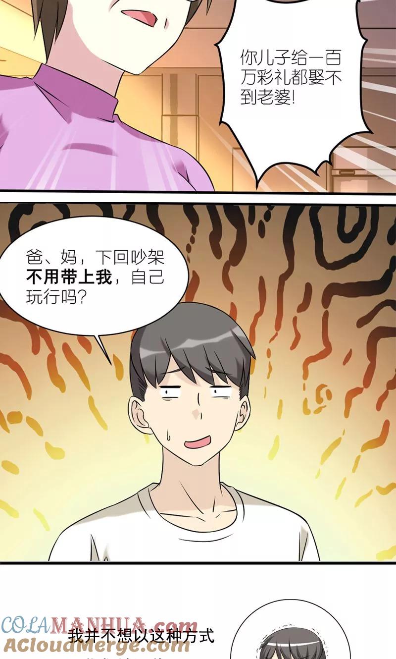 第456话带我一个-就想要个女朋友-酷动像（第5张）