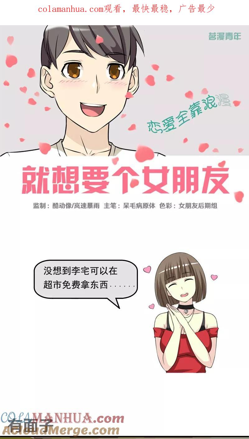 第458话有面子-就想要个女朋友-酷动像（第1张）
