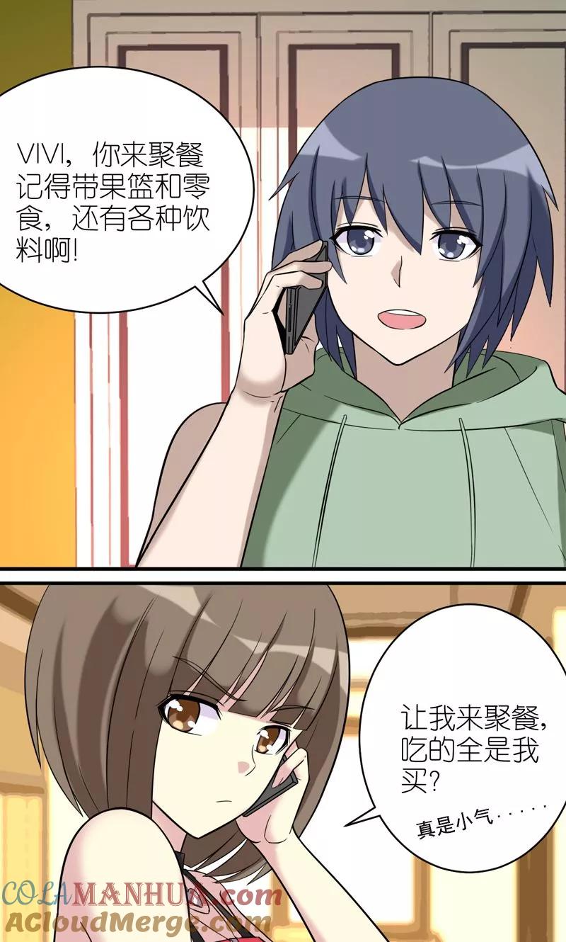 第458话有面子-就想要个女朋友-酷动像（第2张）