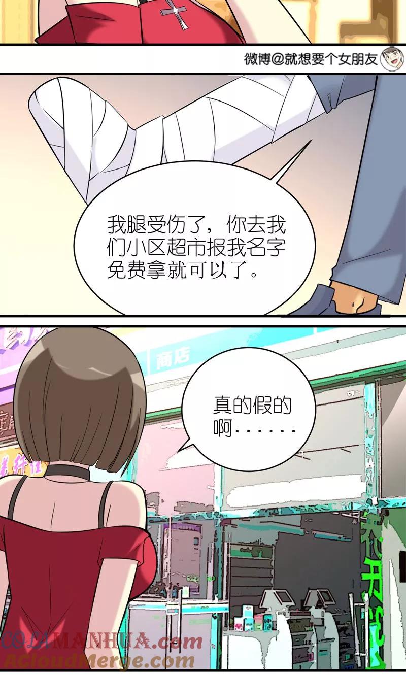 第458话有面子-就想要个女朋友-酷动像（第3张）