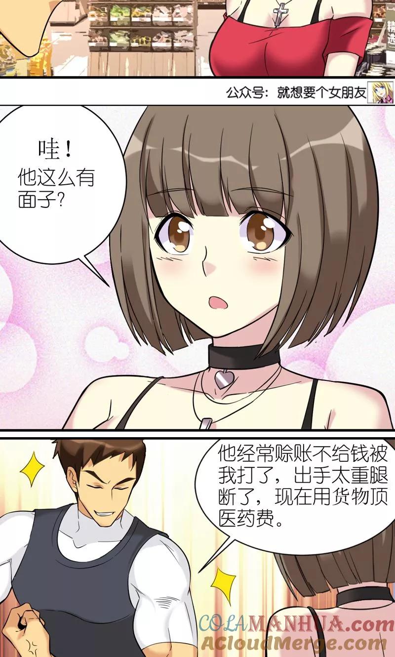 第458话有面子-就想要个女朋友-酷动像（第5张）
