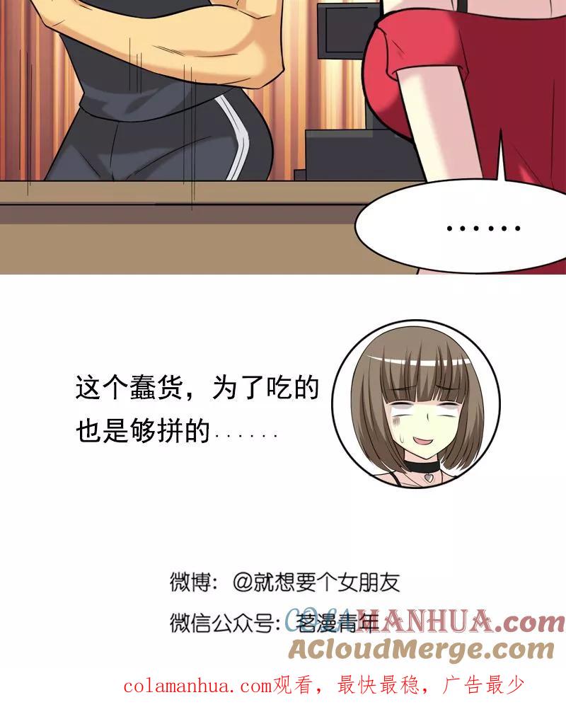 第458话有面子-就想要个女朋友-酷动像（第6张）