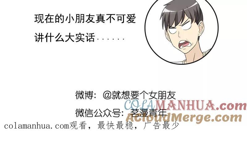第459话知妹莫若姐-就想要个女朋友-酷动像（第5张）