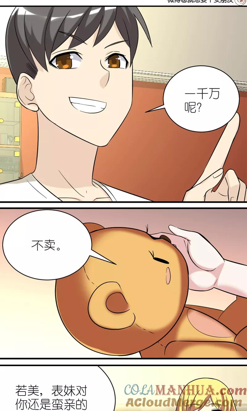 第459话知妹莫若姐-就想要个女朋友-酷动像（第2张）