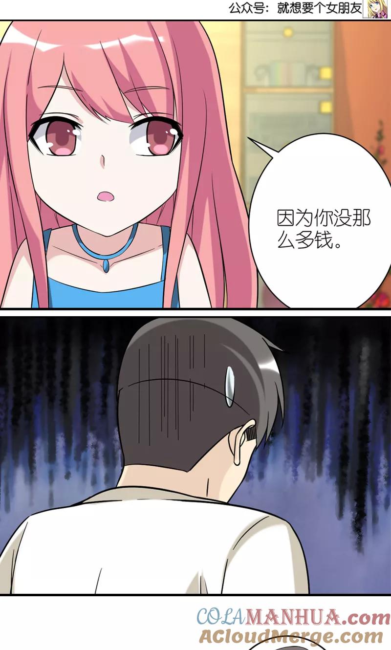 第459话知妹莫若姐-就想要个女朋友-酷动像（第4张）