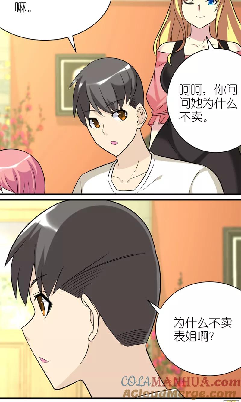 第459话知妹莫若姐-就想要个女朋友-酷动像（第3张）