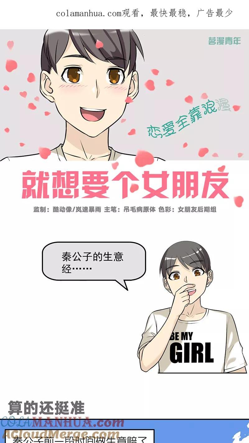 第460话算的还挺准-就想要个女朋友-酷动像（第1张）