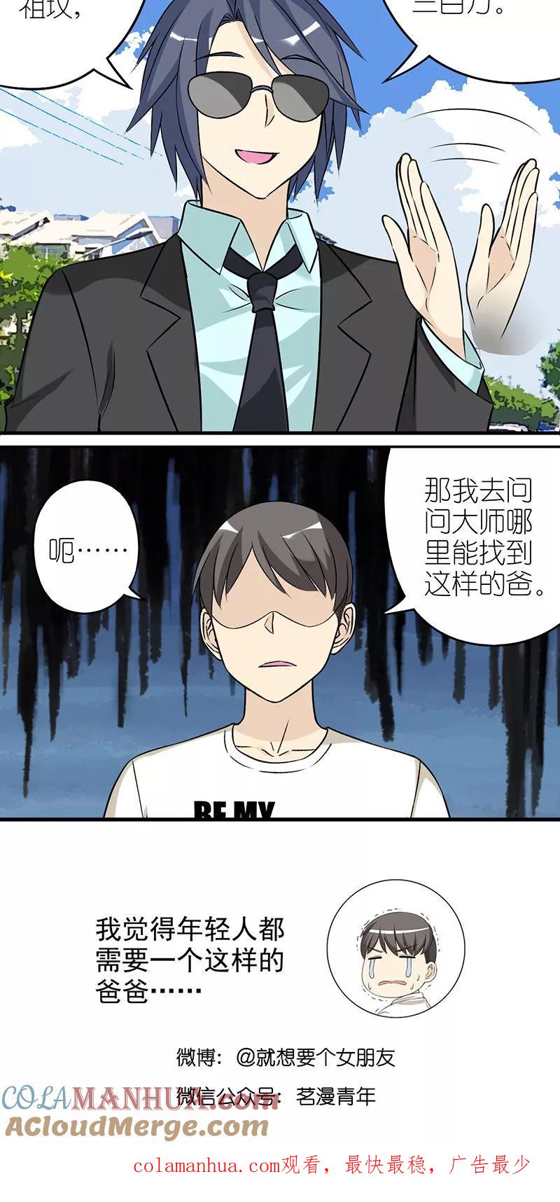 第460话算的还挺准-就想要个女朋友-酷动像（第6张）