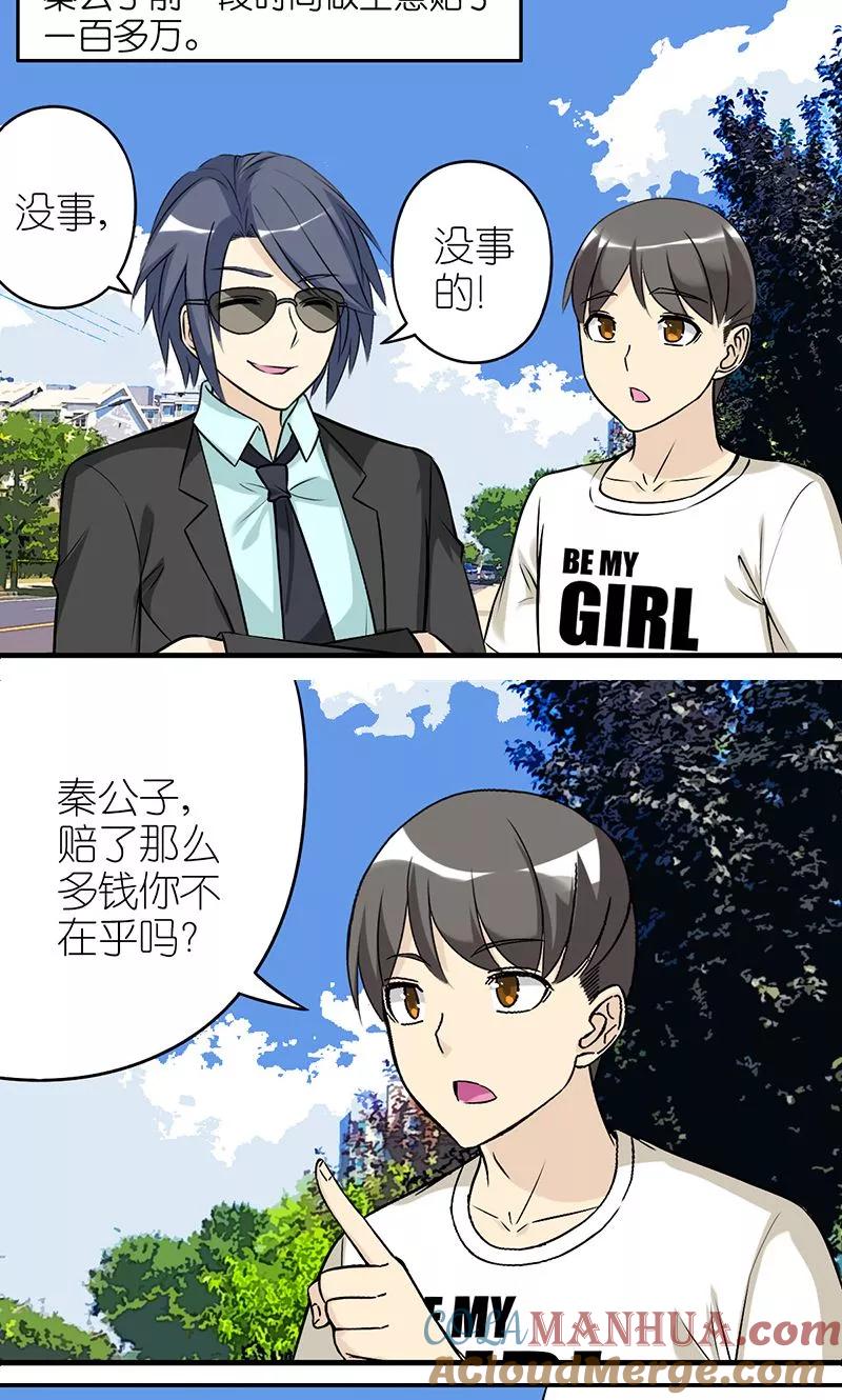 第460话算的还挺准-就想要个女朋友-酷动像（第2张）