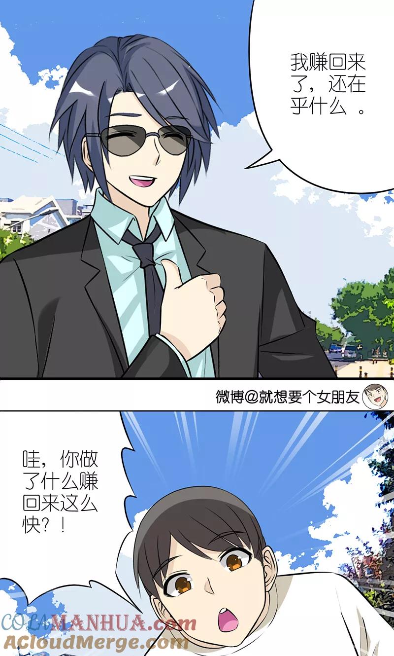 第460话算的还挺准-就想要个女朋友-酷动像（第3张）