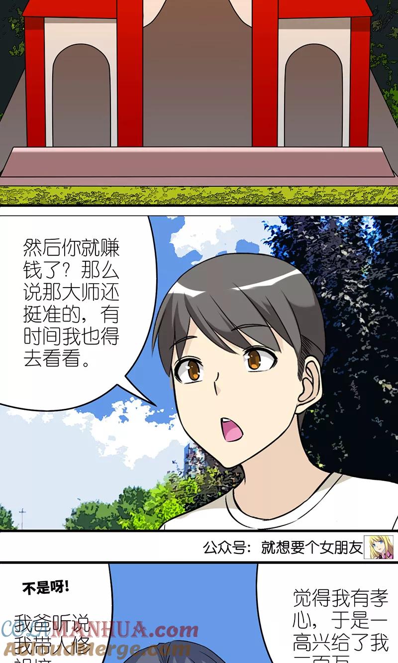 第460话算的还挺准-就想要个女朋友-酷动像（第5张）