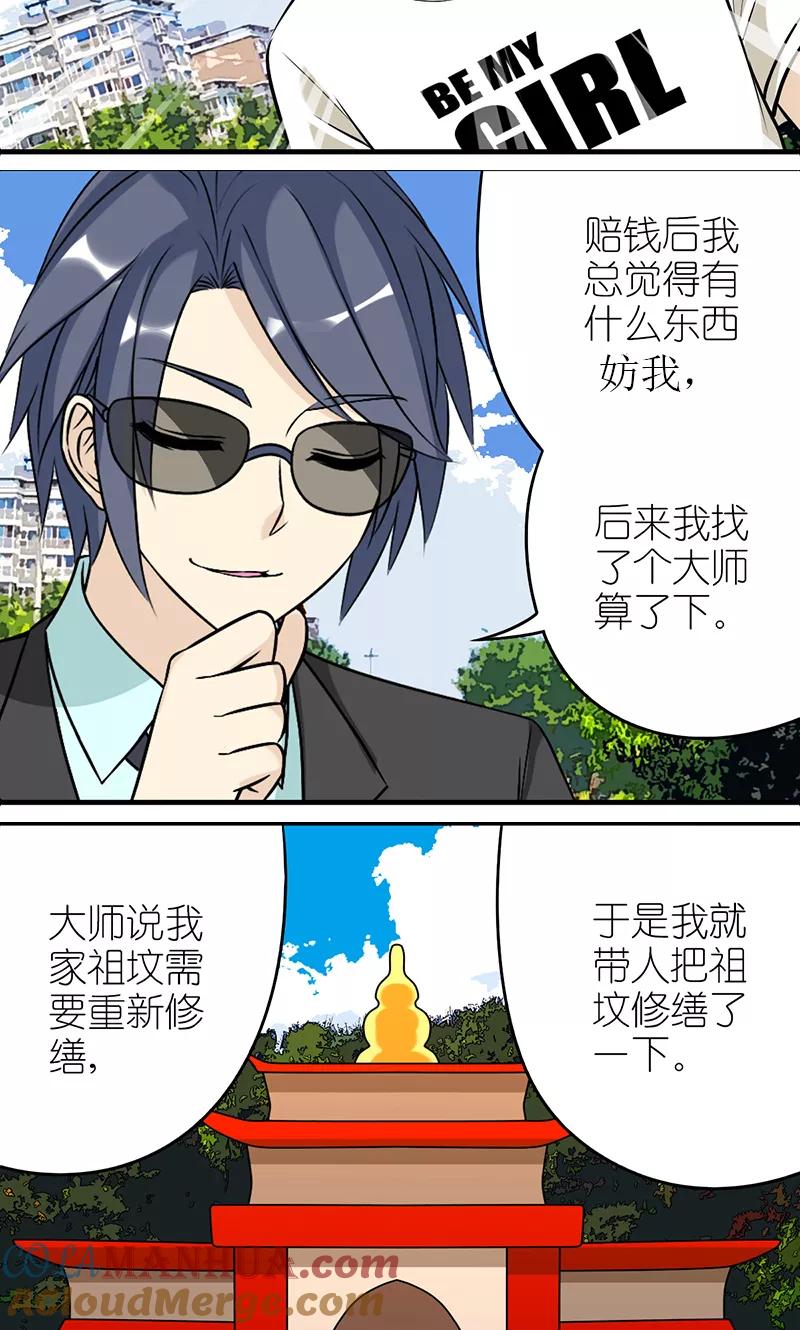 第460话算的还挺准-就想要个女朋友-酷动像（第4张）