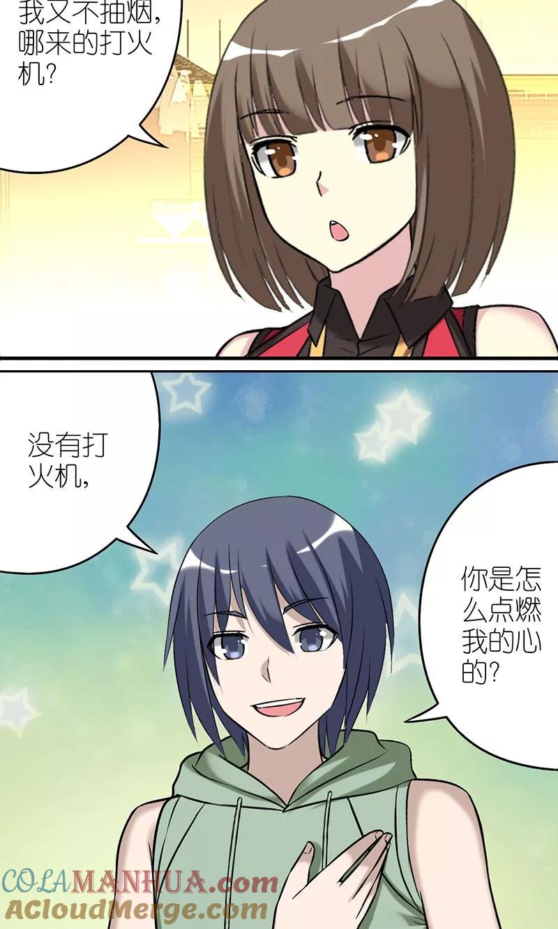 第461话自燃-就想要个女朋友-酷动像（第4张）