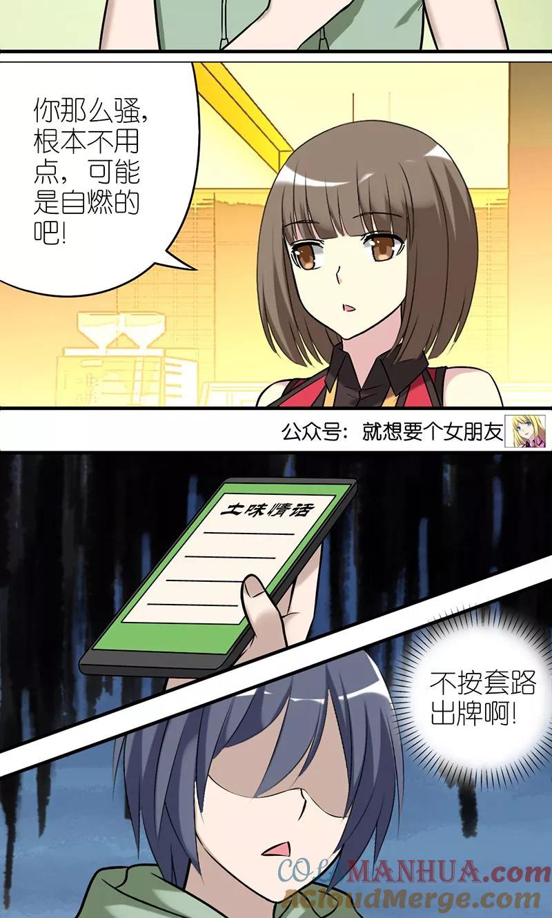 第461话自燃-就想要个女朋友-酷动像（第5张）