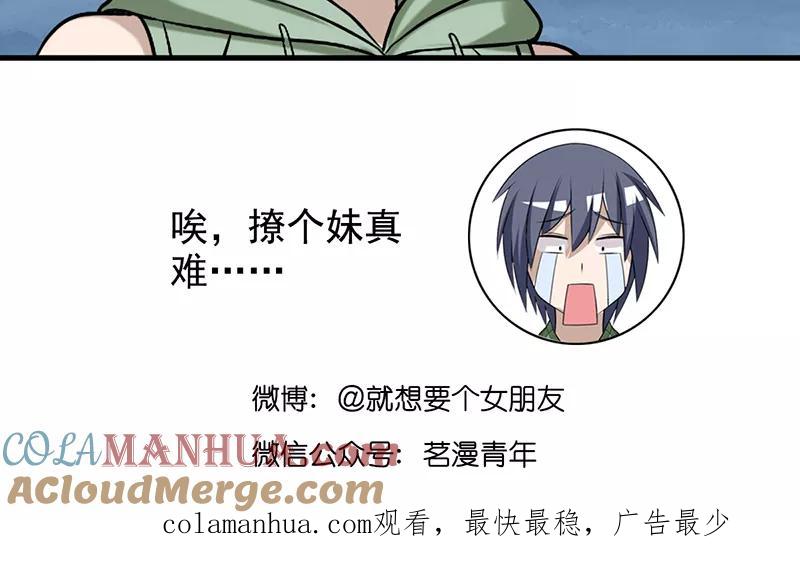 第461话自燃-就想要个女朋友-酷动像（第6张）