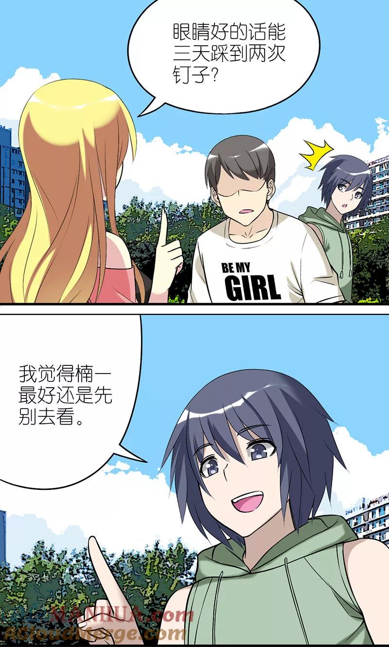 第462话都很有道理-就想要个女朋友-酷动像（第4张）