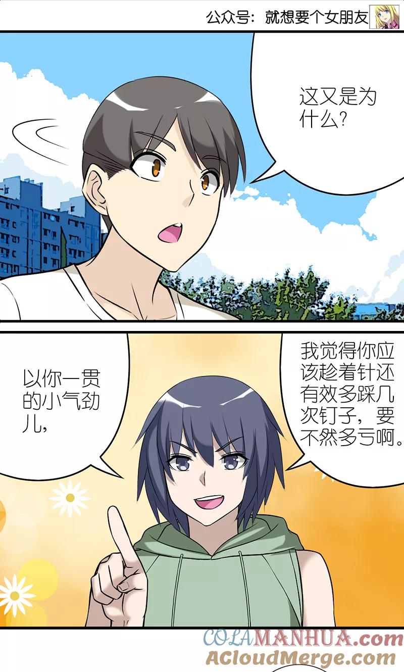 第462话都很有道理-就想要个女朋友-酷动像（第5张）