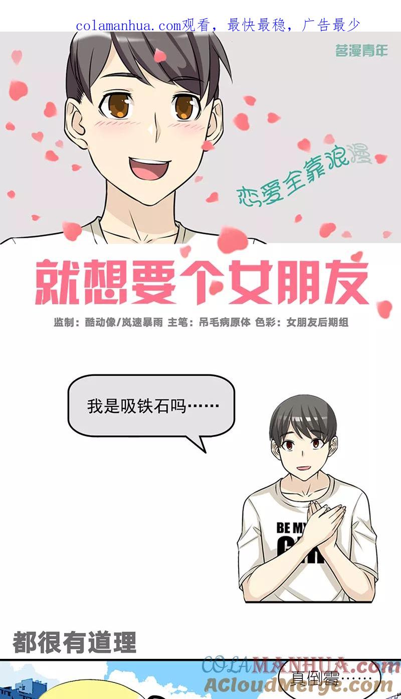 第462话都很有道理-就想要个女朋友-酷动像（第1张）