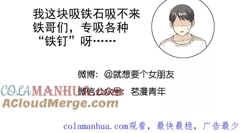 第462话都很有道理-就想要个女朋友-酷动像（第6张）