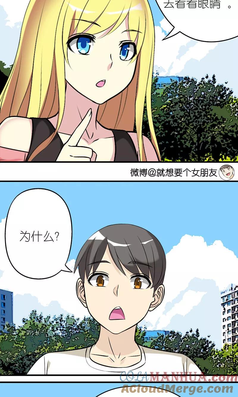 第462话都很有道理-就想要个女朋友-酷动像（第3张）