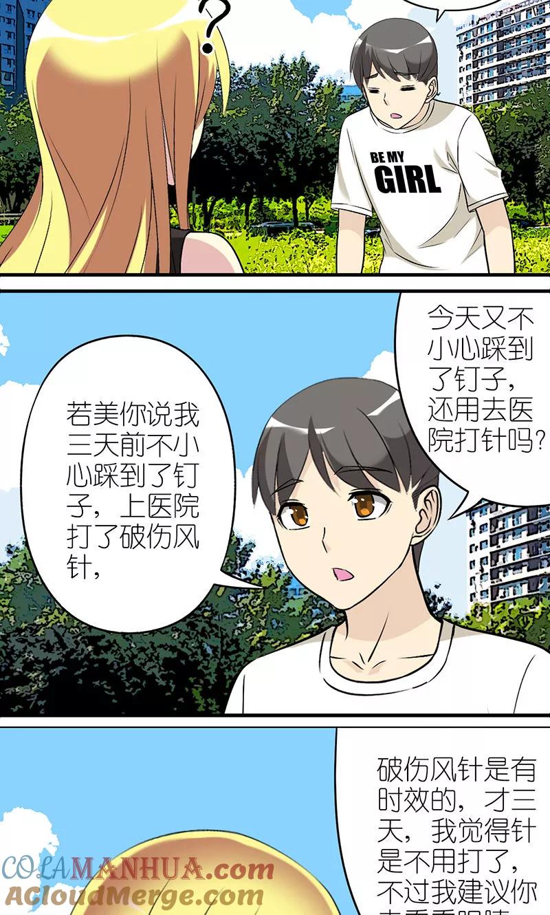 第462话都很有道理-就想要个女朋友-酷动像（第2张）