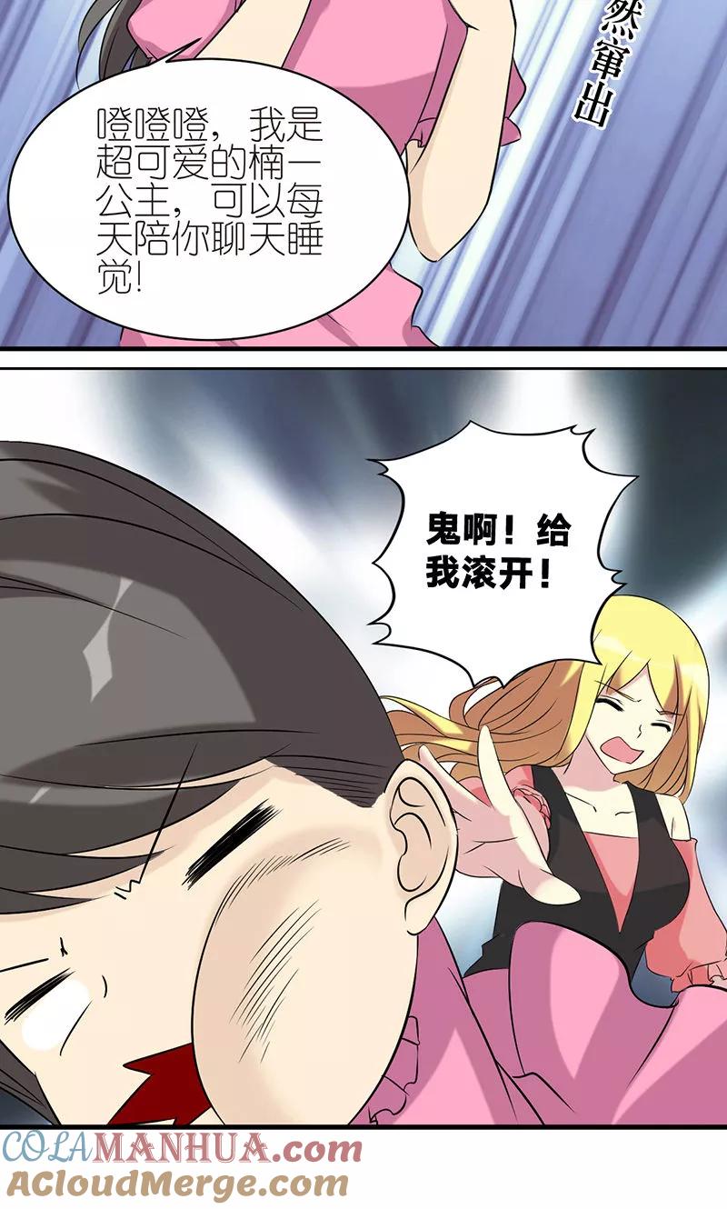 第463话洋娃娃-就想要个女朋友-酷动像（第7张）