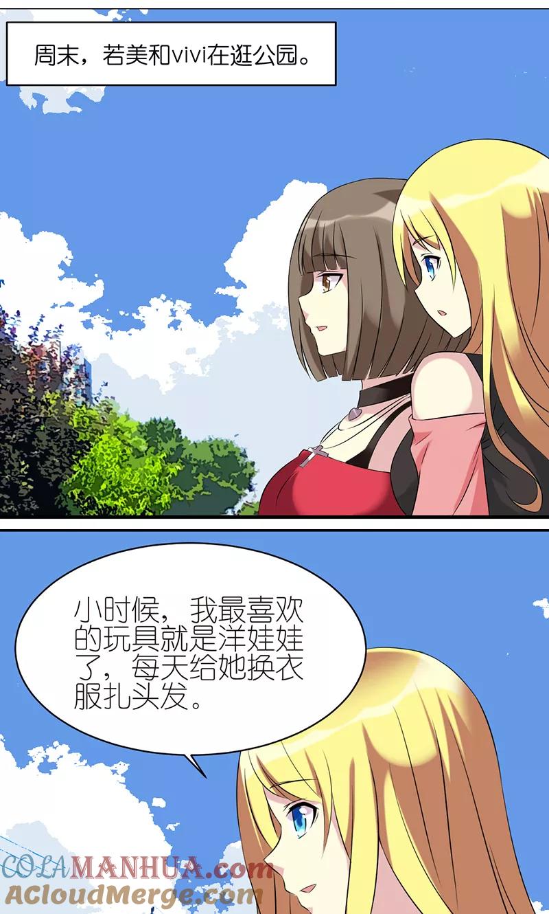 第463话洋娃娃-就想要个女朋友-酷动像（第2张）