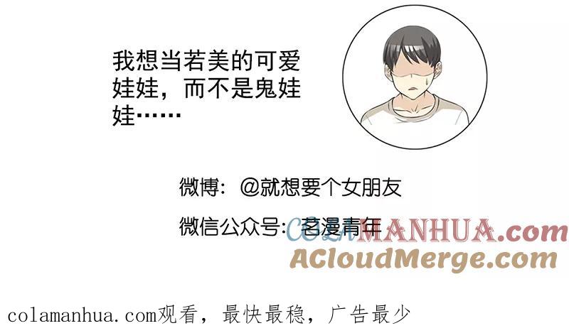 第463话洋娃娃-就想要个女朋友-酷动像（第8张）
