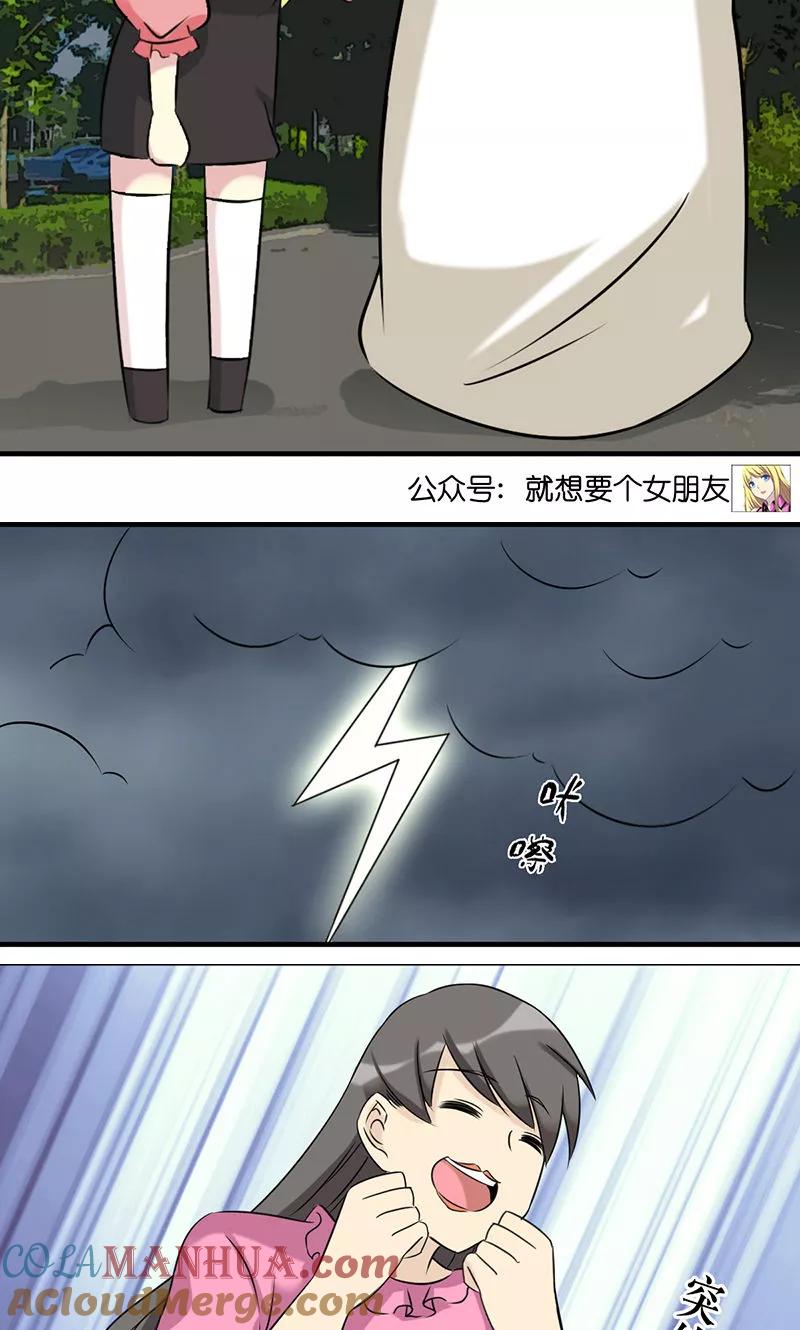 第463话洋娃娃-就想要个女朋友-酷动像（第6张）