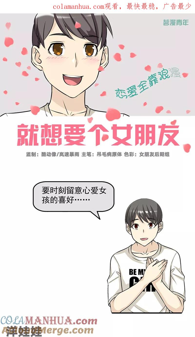 第463话洋娃娃-就想要个女朋友-酷动像（第1张）