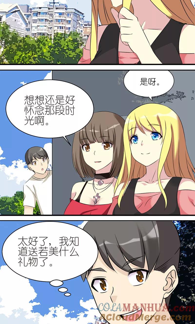 第463话洋娃娃-就想要个女朋友-酷动像（第3张）