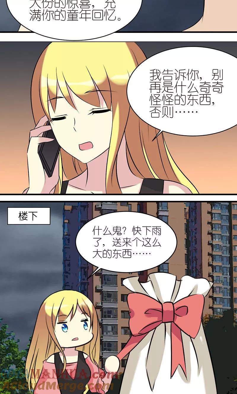 第463话洋娃娃-就想要个女朋友-酷动像（第5张）