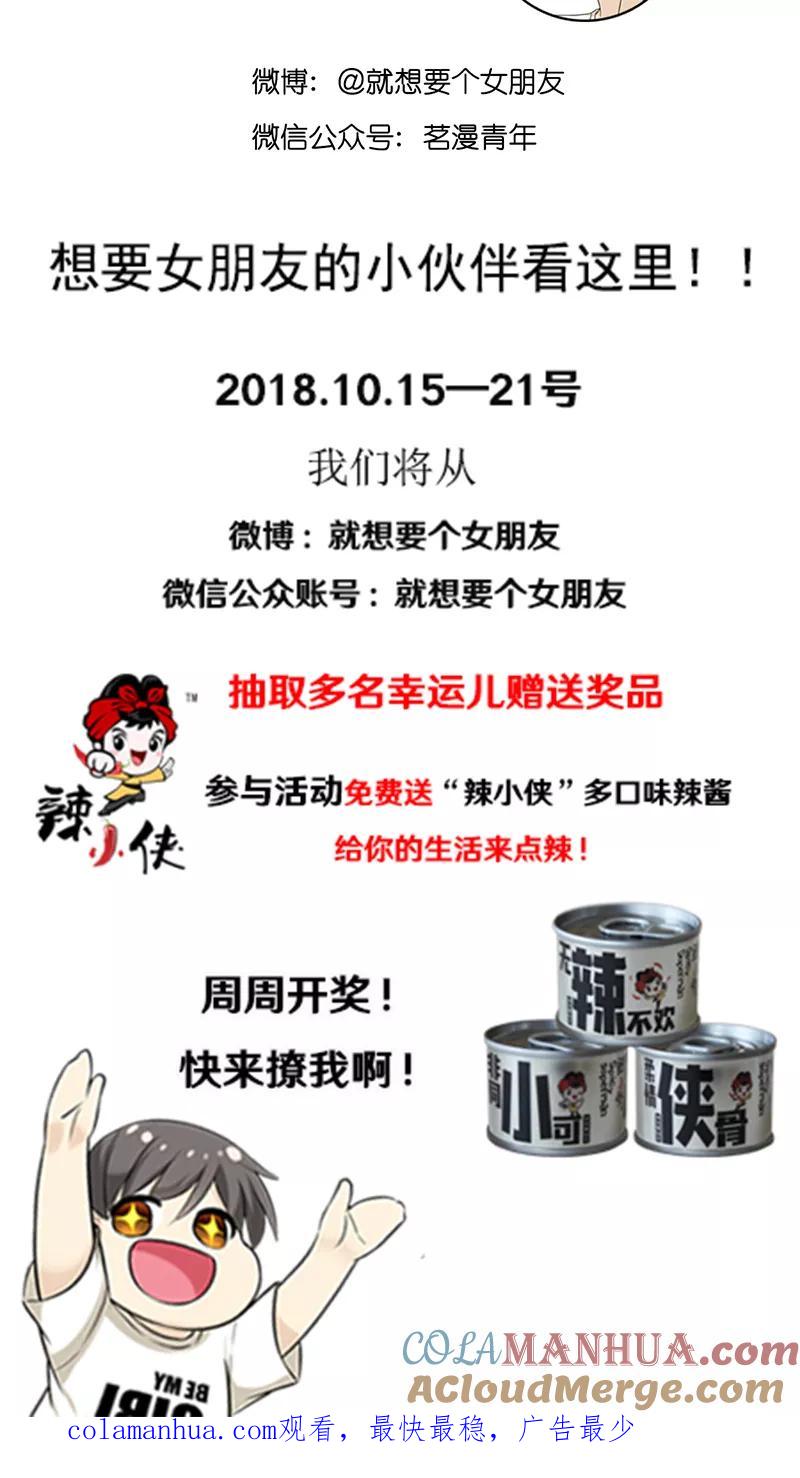 第464话钱是关键-就想要个女朋友-酷动像（第7张）