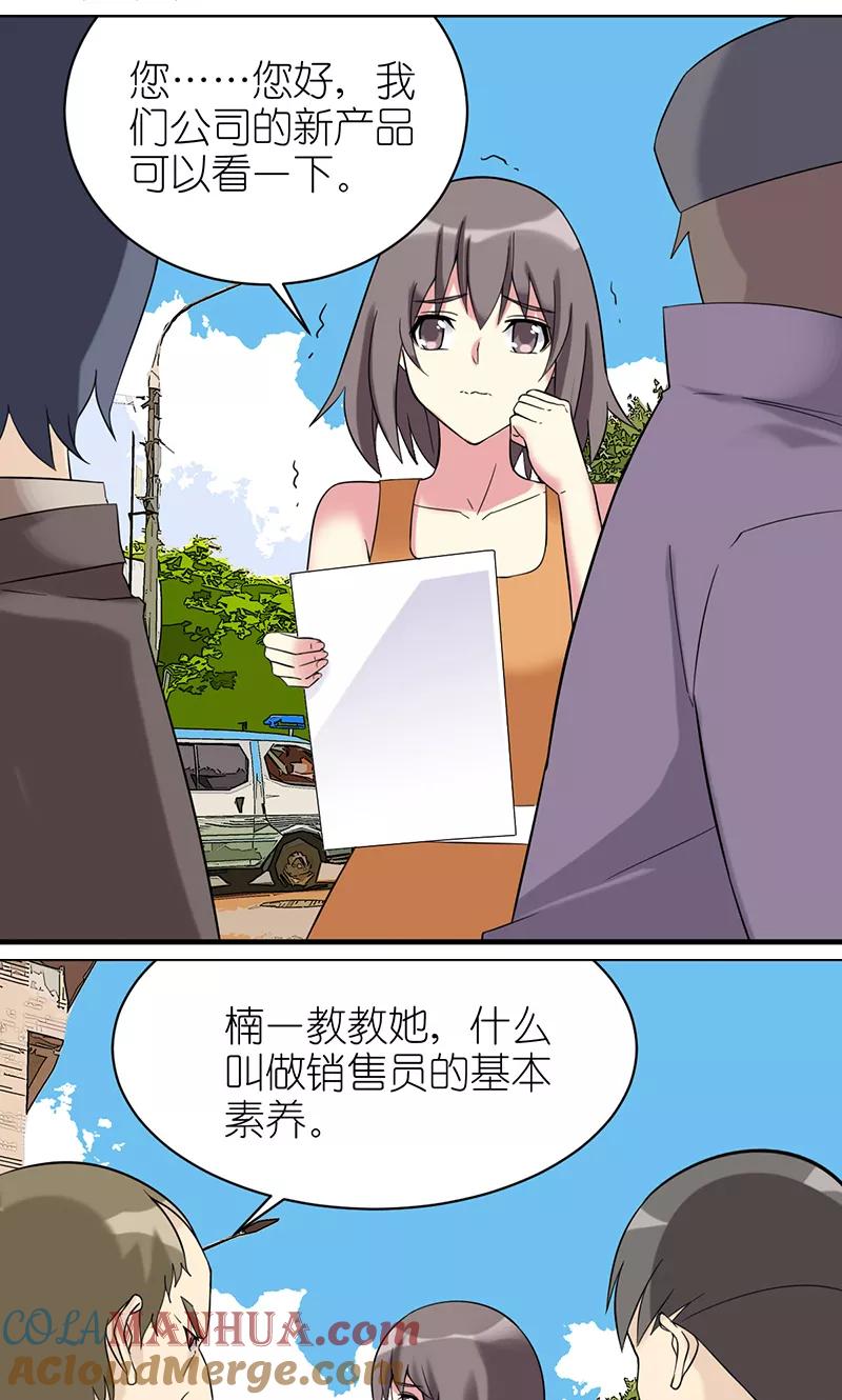 第464话钱是关键-就想要个女朋友-酷动像（第2张）