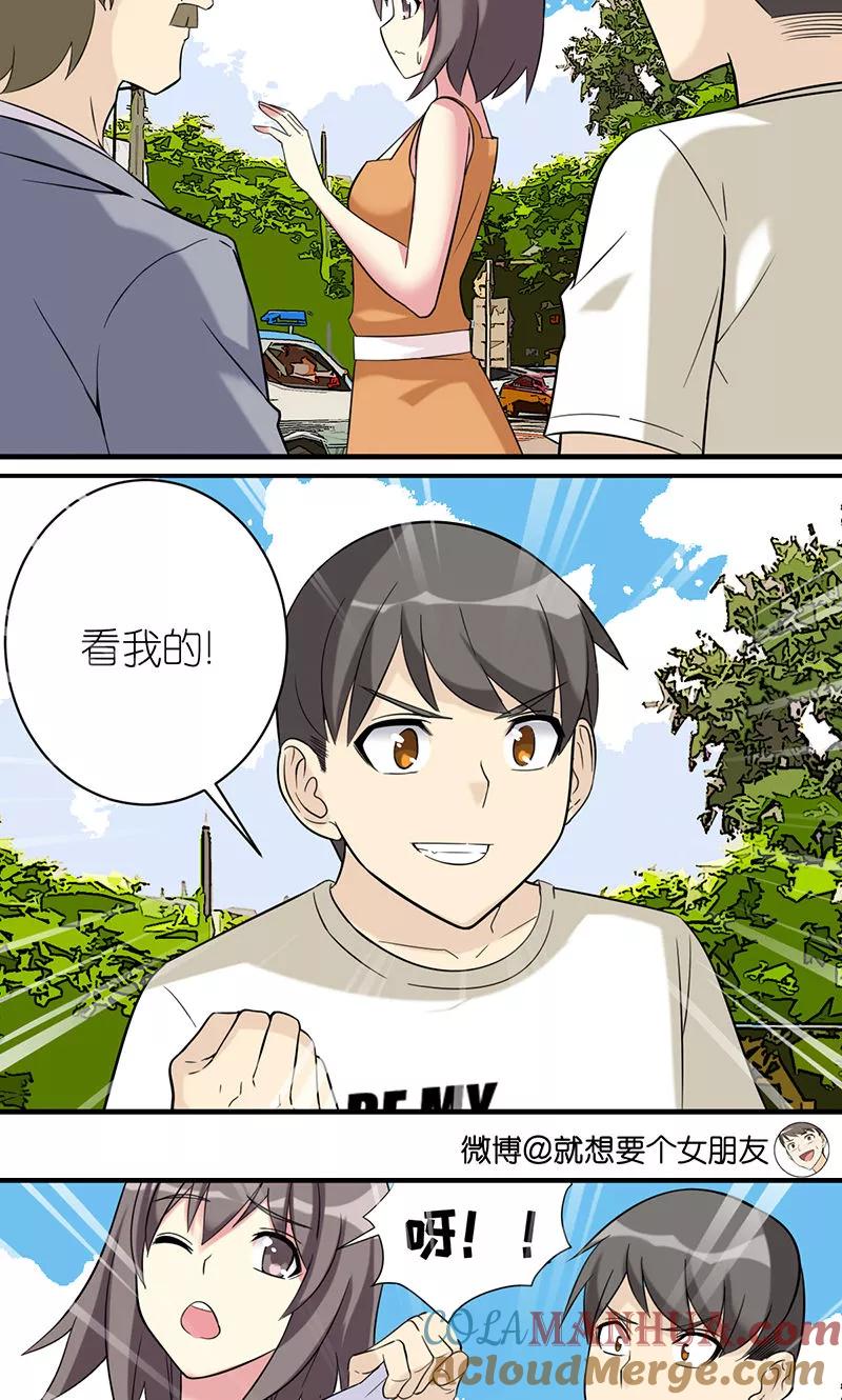 第464话钱是关键-就想要个女朋友-酷动像（第3张）