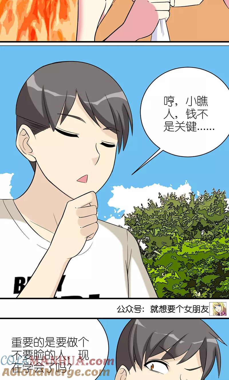 第464话钱是关键-就想要个女朋友-酷动像（第5张）