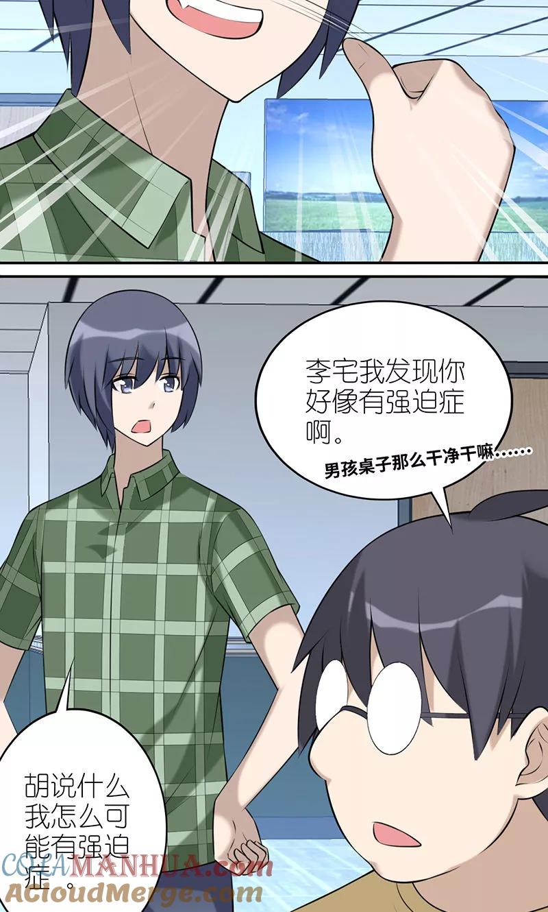 第465话强迫症-就想要个女朋友-酷动像（第3张）