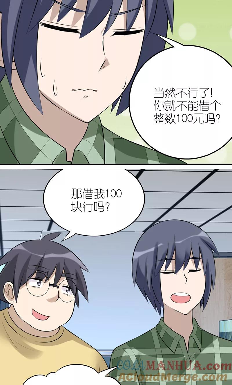 第465话强迫症-就想要个女朋友-酷动像（第5张）