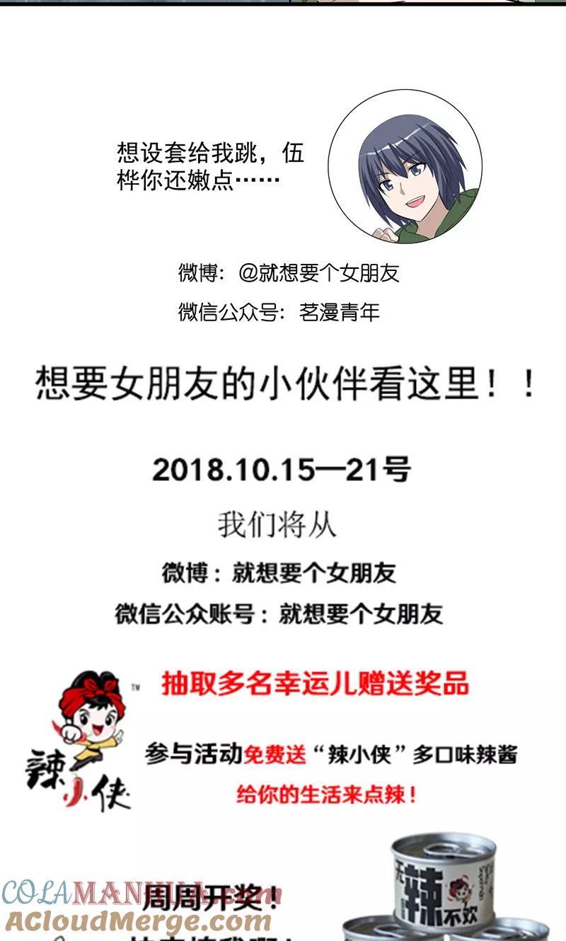 第465话强迫症-就想要个女朋友-酷动像（第7张）