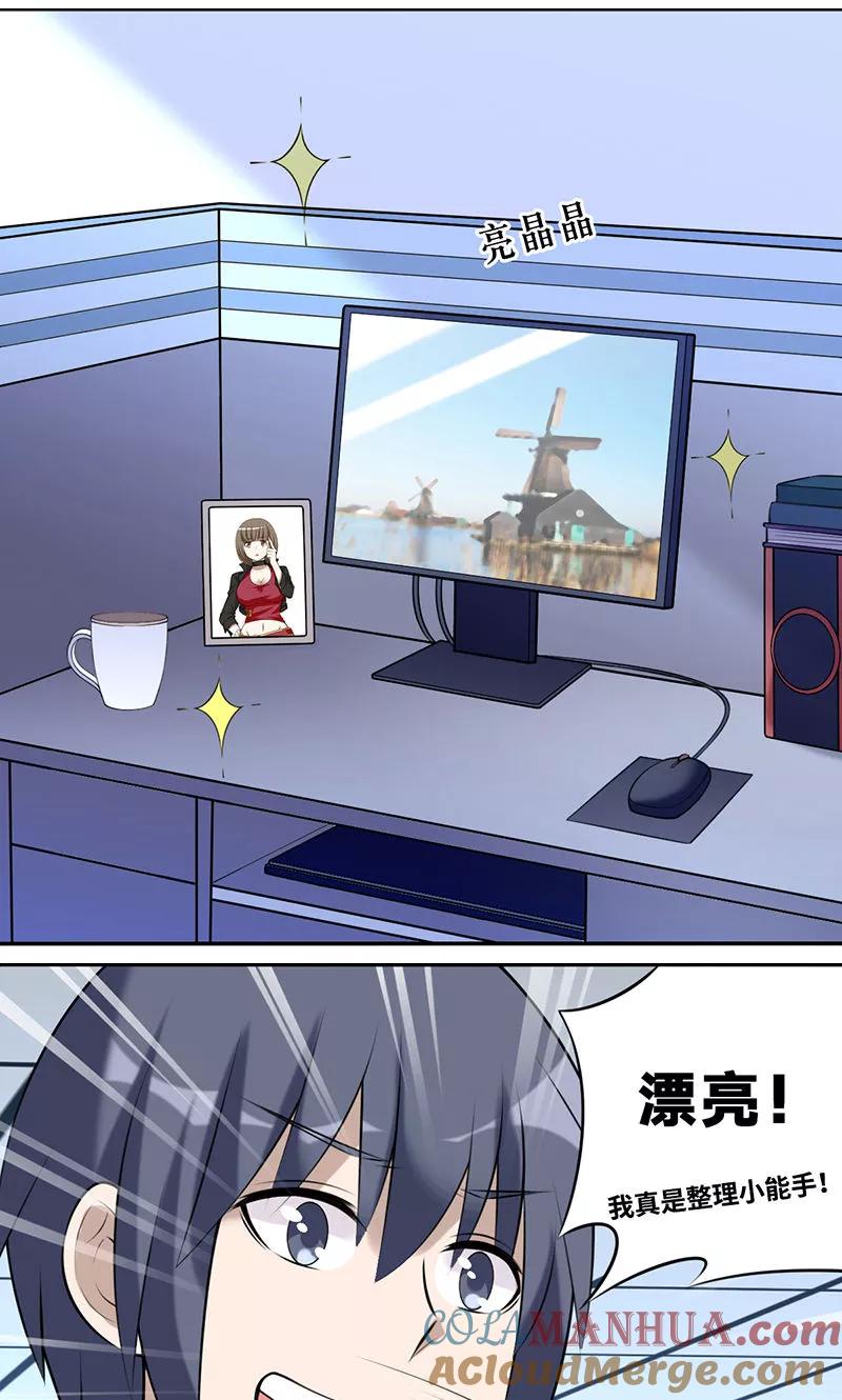 第465话强迫症-就想要个女朋友-酷动像（第2张）