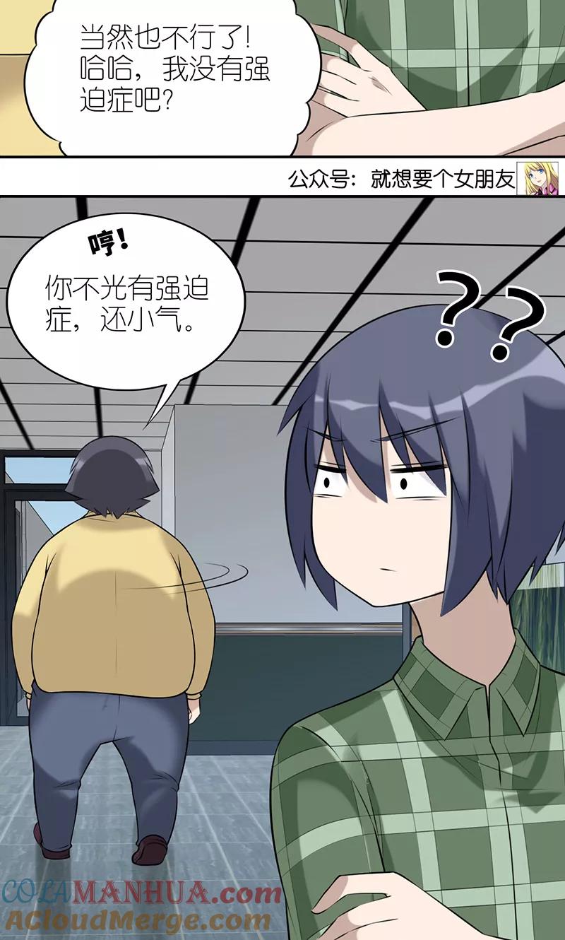 第465话强迫症-就想要个女朋友-酷动像（第6张）