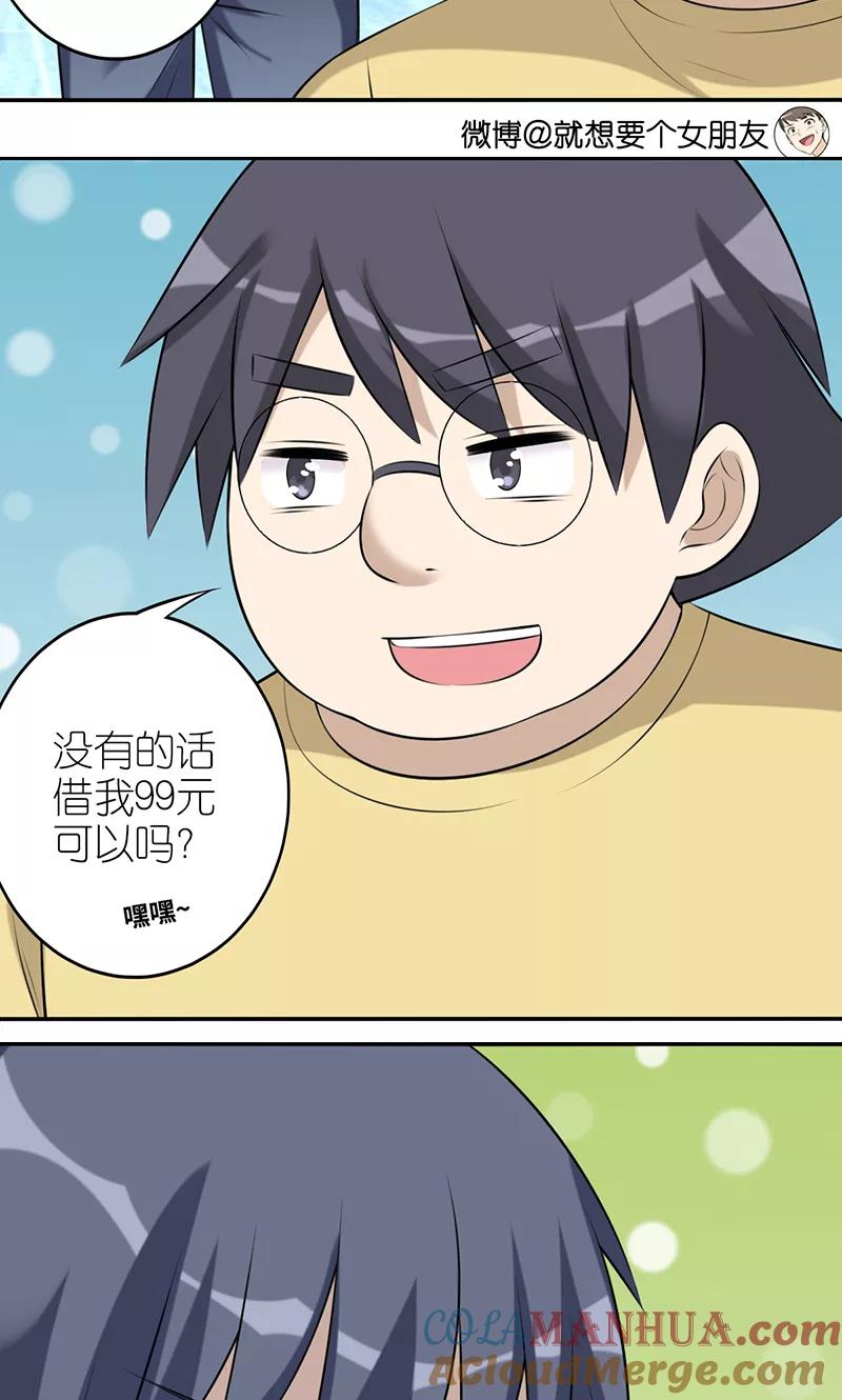第465话强迫症-就想要个女朋友-酷动像（第4张）
