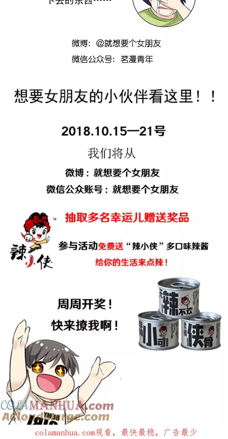 第466话说的有道理-就想要个女朋友-酷动像（第7张）