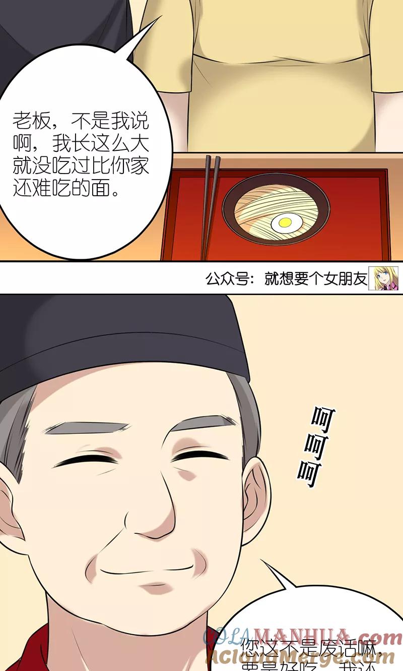 第466话说的有道理-就想要个女朋友-酷动像（第5张）